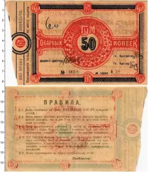 Банкнота 50 копеек РСФСР 1922 года Орел