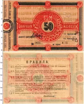 Банкнота 50 копеек РСФСР 1922 года Орел