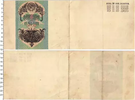 Банкнота 50 копеек СССР 1924 года Вексельная бумага на 50 копеек