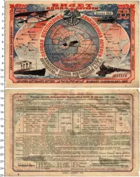 Банкнота 50 копеек СССР 1926 года Авиационная лотерея