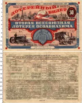Банкнота 50 копеек СССР 1927 года Лотерея ОСОАВИАХИМА