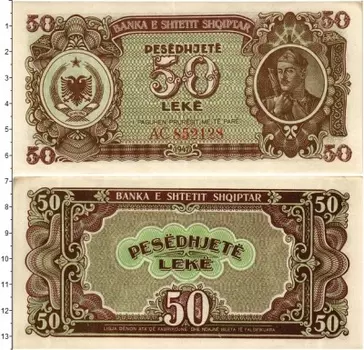 Банкнота 50 лек Албании 1947 года