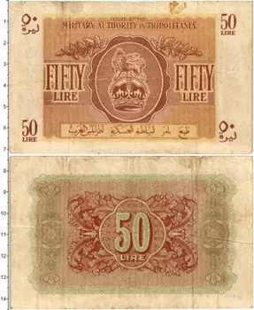 Банкнота 50 лир Ливии 1943 года Триполитания