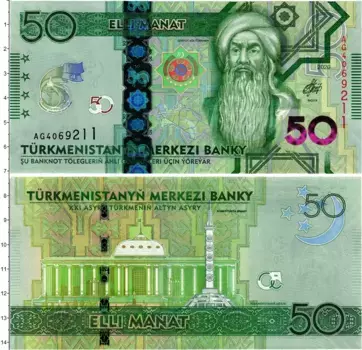 Банкнота 50 манат Туркмении 2020 года 25 лет независимости
