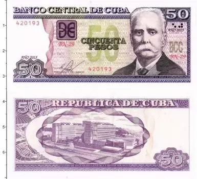 Банкнота 50 песо Кубы 2015 года Каликсто Гарсиа Иньигес
