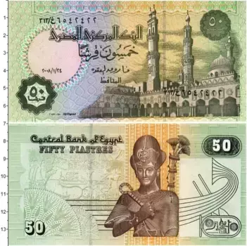 Банкнота 50 пиастров Египта 2008 года Мечеть аль-Азхар