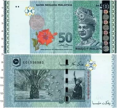 Банкнота 50 рингит Малайзии 2007 года