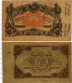 Банкнота 50 рублей Гражданской войны 1918 года Разменный знак СНК Терской республики