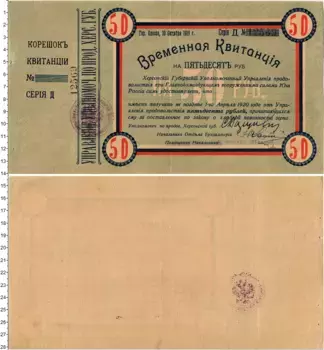 Банкнота 50 рублей Гражданской войны 1919 года Одесса