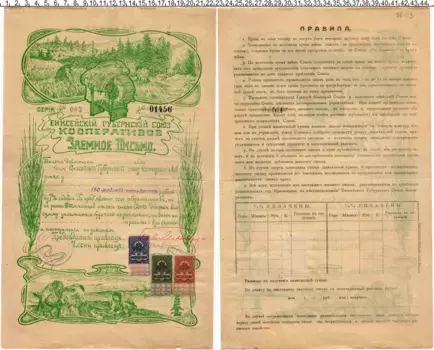 Банкнота 50 рублей Гражданской войны 1922 года Енисейский Губернский союз кооперативов