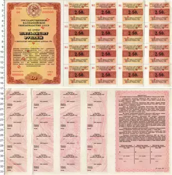 Банкнота 50 рублей СССР 1990 года Образец