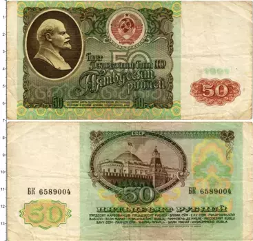 Банкнота 50 рублей СССР 1991 года В