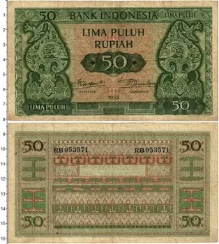 Банкнота 50 рупий Индонезии 1952 года