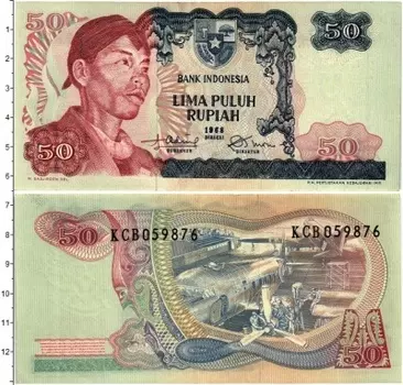 Банкнота 50 рупий Индонезии 1968 года