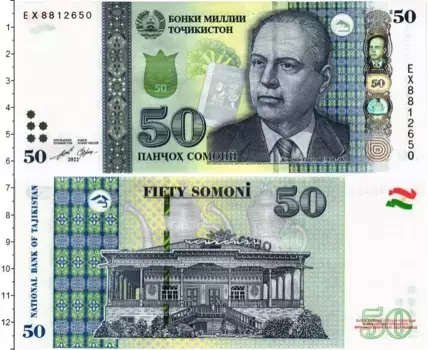 Банкнота 50 сомони Таджикистана 2022 года Бободжан Гафурович Гафуров