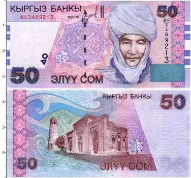 Банкнота 50 сомов Киргизии 2002 года Курманжан Датка