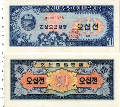 Банкнота 50 вон Северной Кореи 1959 года