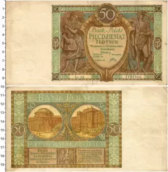 Банкнота 50 злотых Польши 1929 года