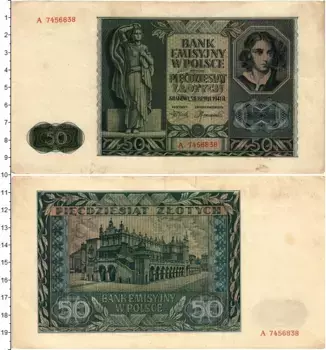 Банкнота 50 злотых Польши 1941 года Немецкая оккупация