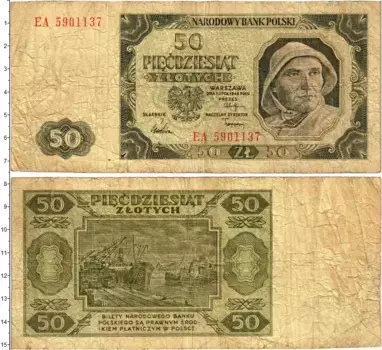 Банкнота 50 злотых Польши 1948 года