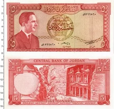 Банкнота 5 динар Иордании 1959 года Петра