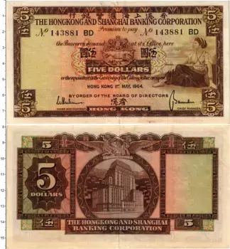 Банкнота 5 долларов Гонконга 1964 года Гонконгская и Шанхайская банковская корпорация
