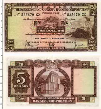 Банкнота 5 долларов Гонконга 1969 года