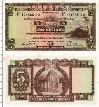 Банкнота 5 долларов Гонконга 1972 года Гонконгская и Шанхайская банковская корпорация