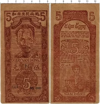 Банкнота 5 донг Вьетнама 1946 года