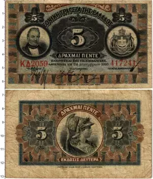 Банкнота 5 драхм Греции 1916 года