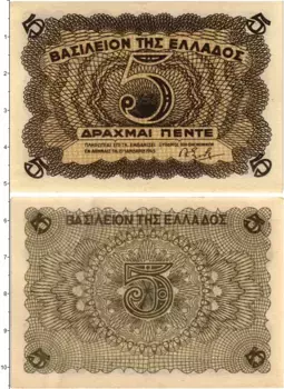 Банкнота 5 драхм Греции 1945 года