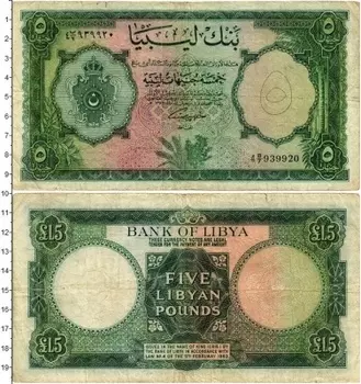 Банкнота 5 фунтов Ливии 1963 года