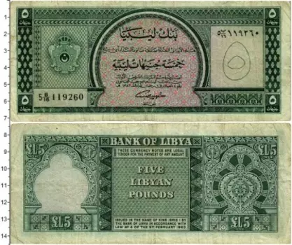 Банкнота 5 фунтов Ливии 1963 года