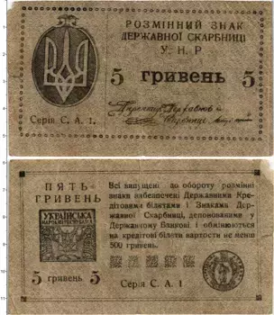 Банкнота 5 гривен Украины 1918 года