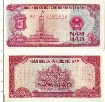 Банкнота 5 хао Вьетнама 1985 года