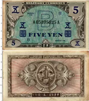 Банкнота 5 йен Японии 1955 года