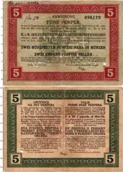 Банкнота 5 перпер Черногории 1914 года