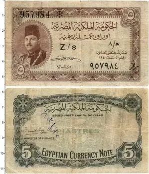 Банкнота 5 пиастров Египта 1940 года Фарук I