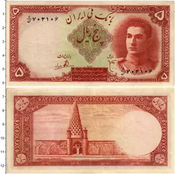 Банкнота 5 риалов Ирана 1944 года Мохаммед Реза Пехлеви