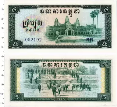 Банкнота 5 риель Камбоджи 1975 года