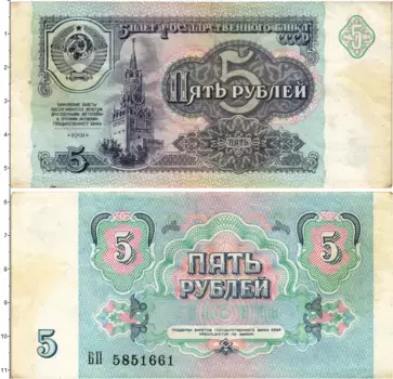 Банкнота 5 рублей СССР 1991 года Кремль