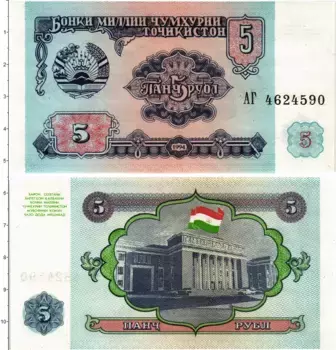 Банкнота 5 рублей Таджикистана 1994 года