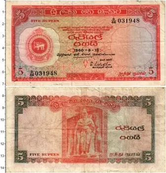 Банкнота 5 рупий Цейлона 1960 года