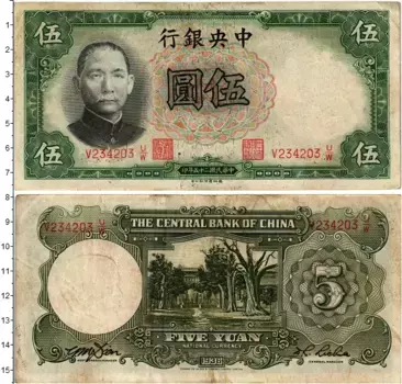 Банкнота 5 юаней Китая 1936 года