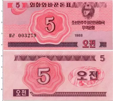 Банкнота 5 вон Северной Кореи 1988 года