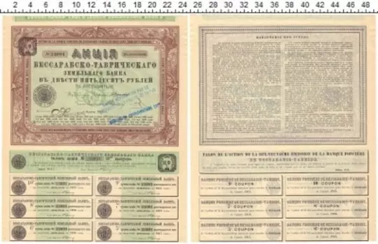 Банкнота Акция Николая 2 1913 года 250 рублй