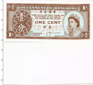 Банкнота цент Гонконга Елизвета II (Выпуск 1961-71 гг