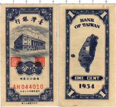 Банкнота цент Тайваня 1954 года