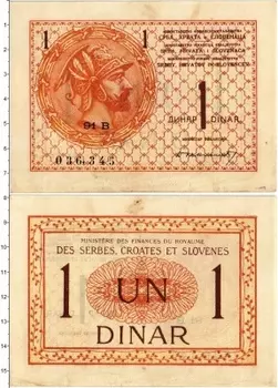 Банкнота динар Югославии 1919 года Сербия Хорватия Словения