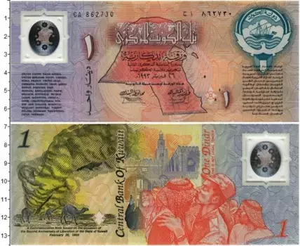 Банкнота динар Кувейта 1993 года Пластик 2-я годовщина освобождения Кувейта от оккупации